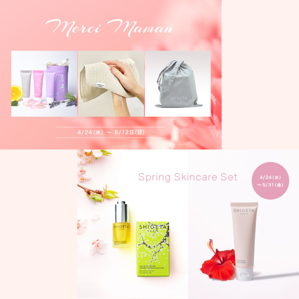 5/31（金）まで！】春のお悩み対策特別キット「Spring Skincare Set