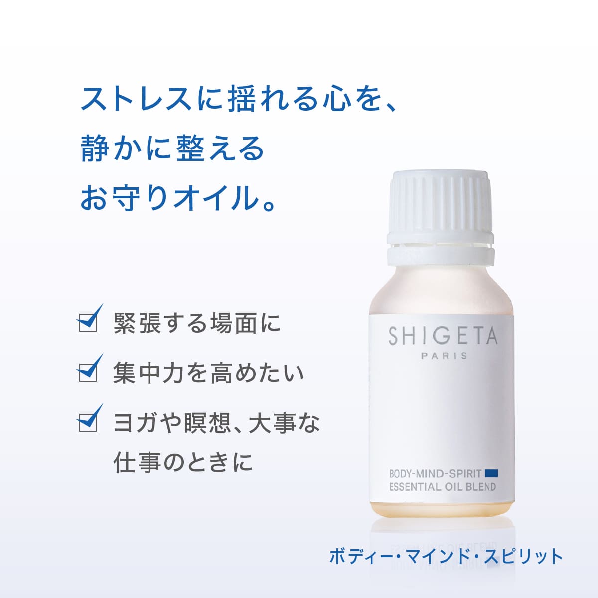 ボディー・マインド・スピリット