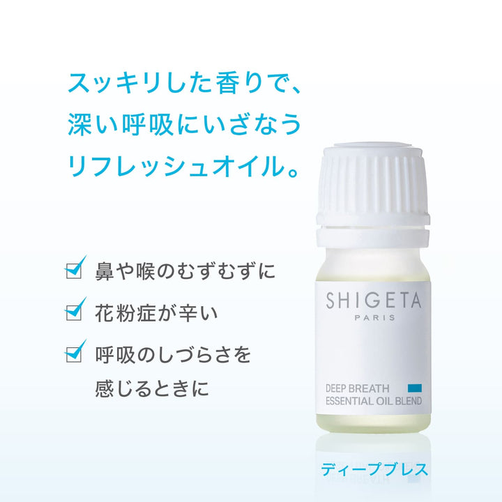 ディープブレス – SHIGETA PARIS