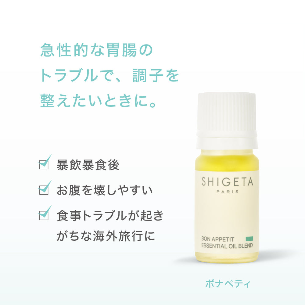 エッセンシャルオイル – SHIGETA PARIS