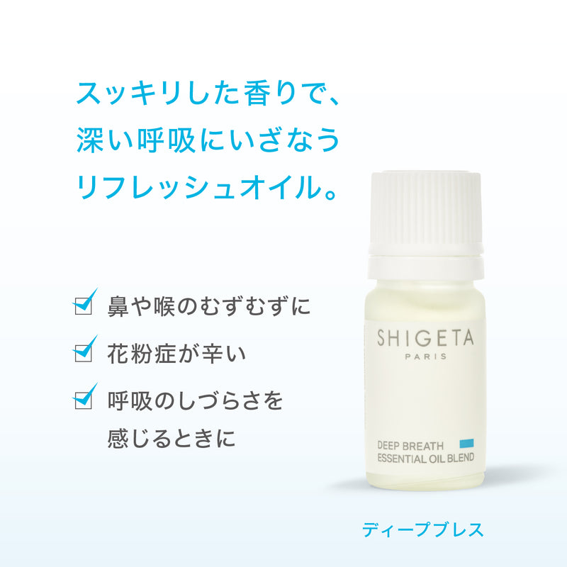 ディープブレス