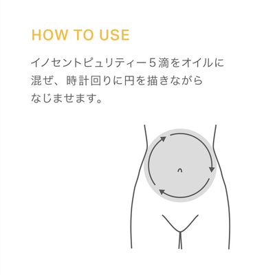 イノセントピュリティー