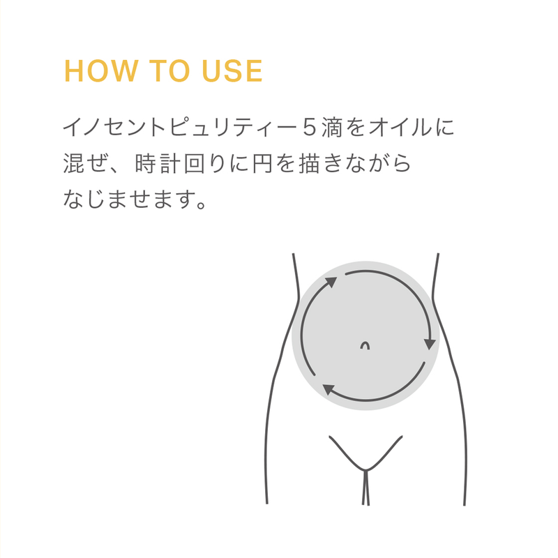 イノセントピュリティー