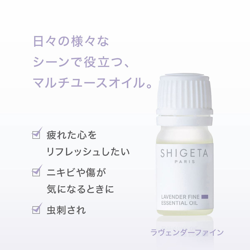 ラヴェンダーファイン – SHIGETA PARIS