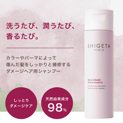 ワイルドグレース シャンプー