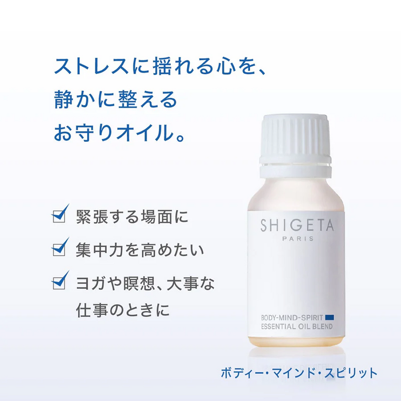 SHIGETA ボディー・マインド・スピリット50mlBIG BOTTLE大容量 ボディー・マインド・スピリット – SHIGETA PARIS