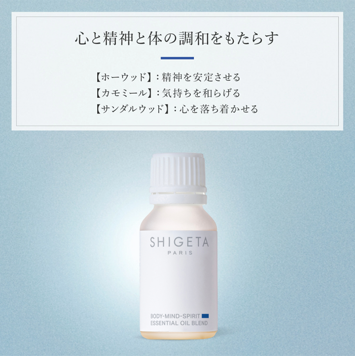 ボディー・マインド・スピリット – SHIGETA PARIS