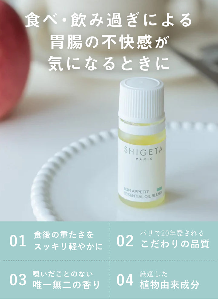 ボナペティ – SHIGETA PARIS