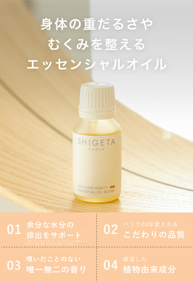 イノセントピュリティー – SHIGETA PARIS