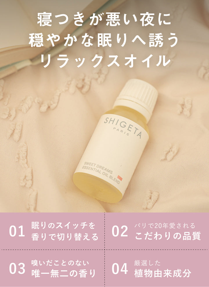 スウィートドリーム – SHIGETA PARIS