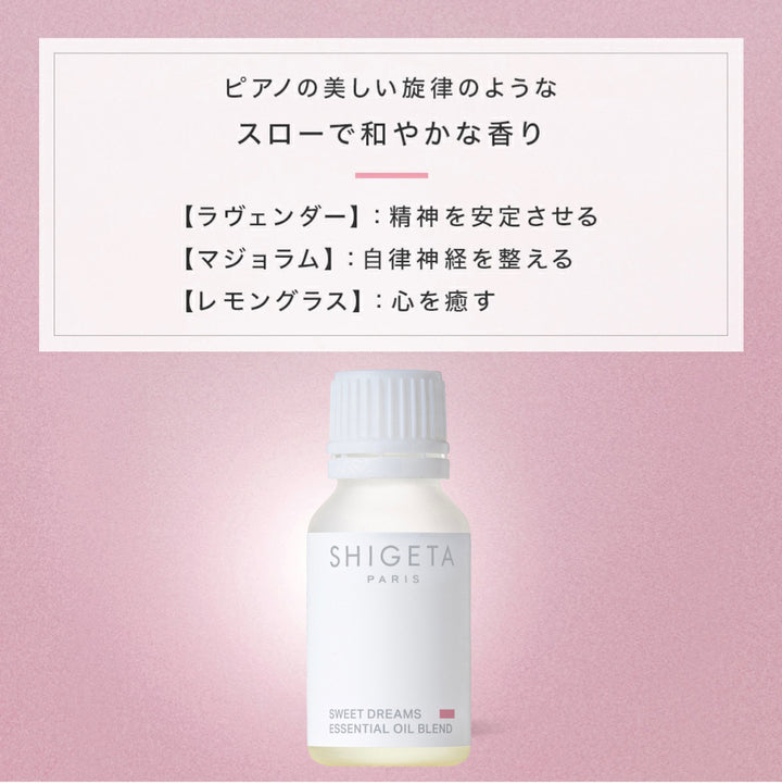 スウィートドリーム – SHIGETA PARIS