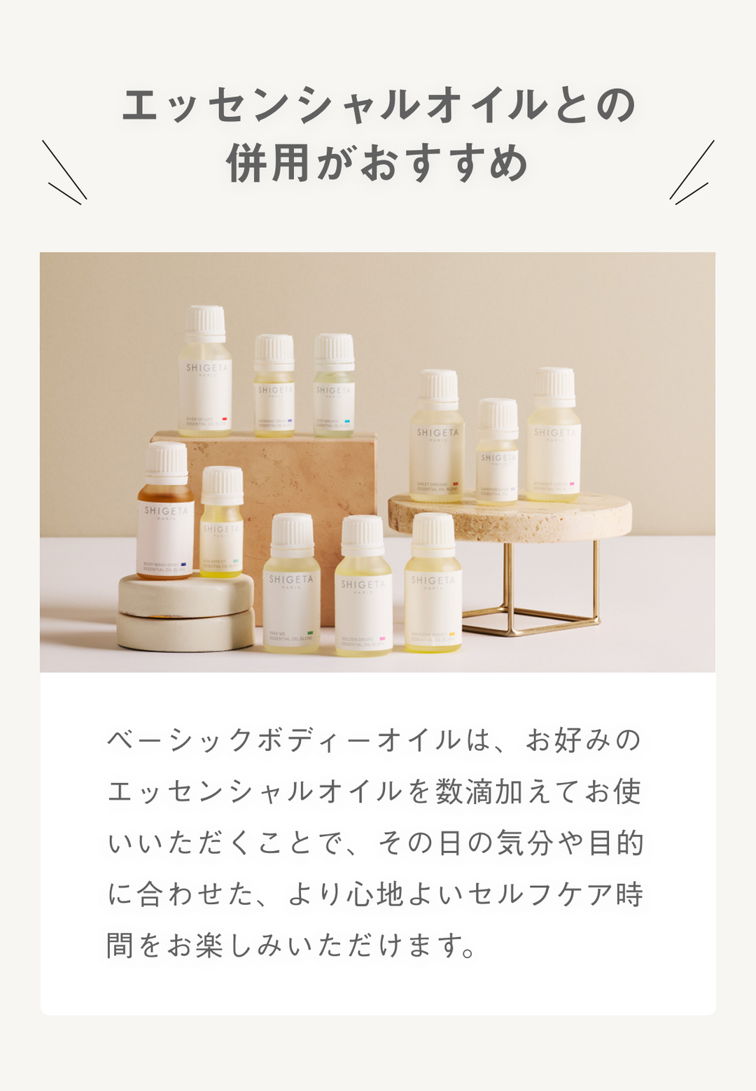 ベーシック ボディーオイル – SHIGETA PARIS