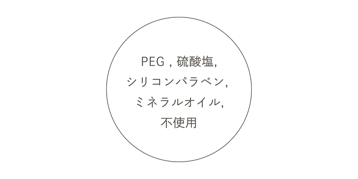 NON TOXIC 安全性に配慮した処方