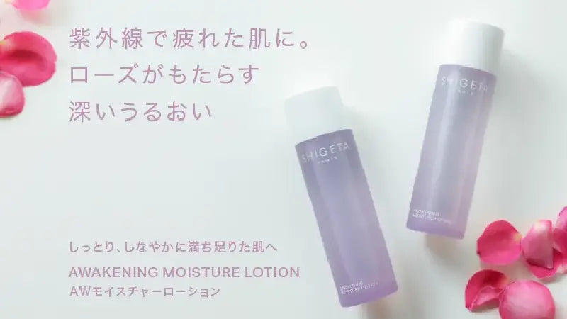 シゲタ　AWモイスチャーローション & AW モイスチャクリーム　セット シゲタ AWモイスチャーローション & AW モイスチャクリーム