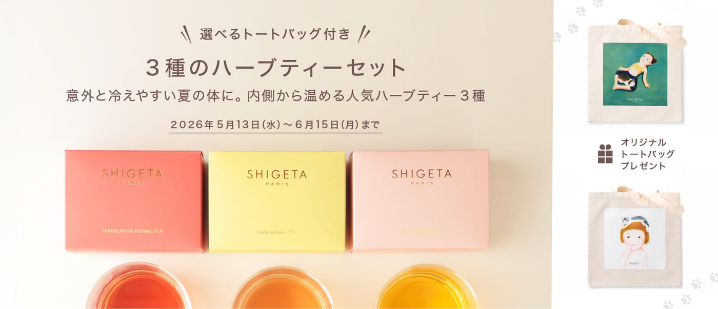 公式】SHIGETA PARIS オンラインストア