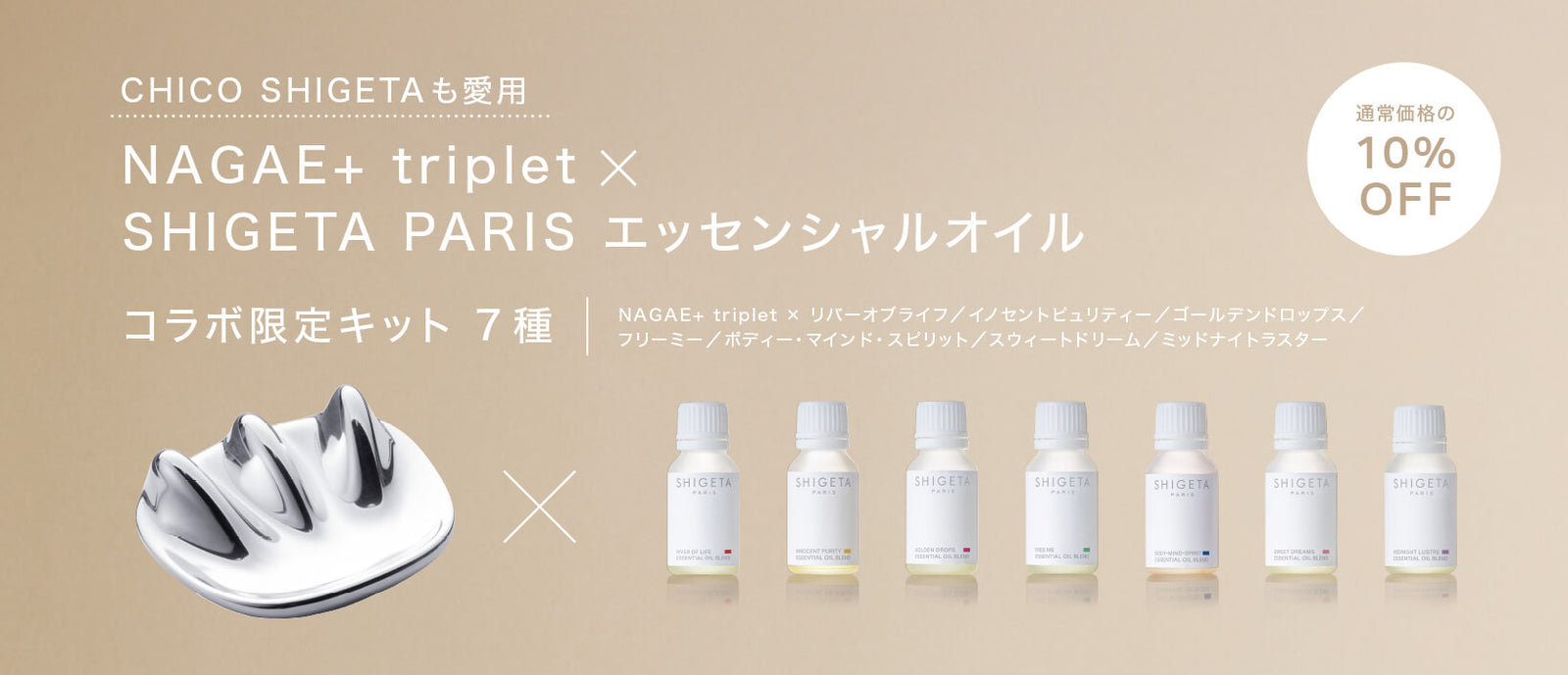 リバーオブライフ – SHIGETA PARIS